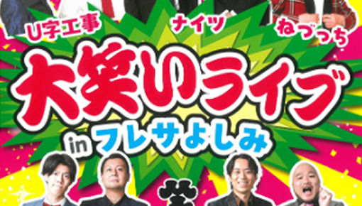 最新イベント