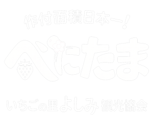 いちごの里